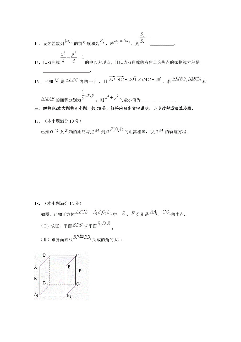 广西09-10学年高二上学期期中考试（数学文）_第3页