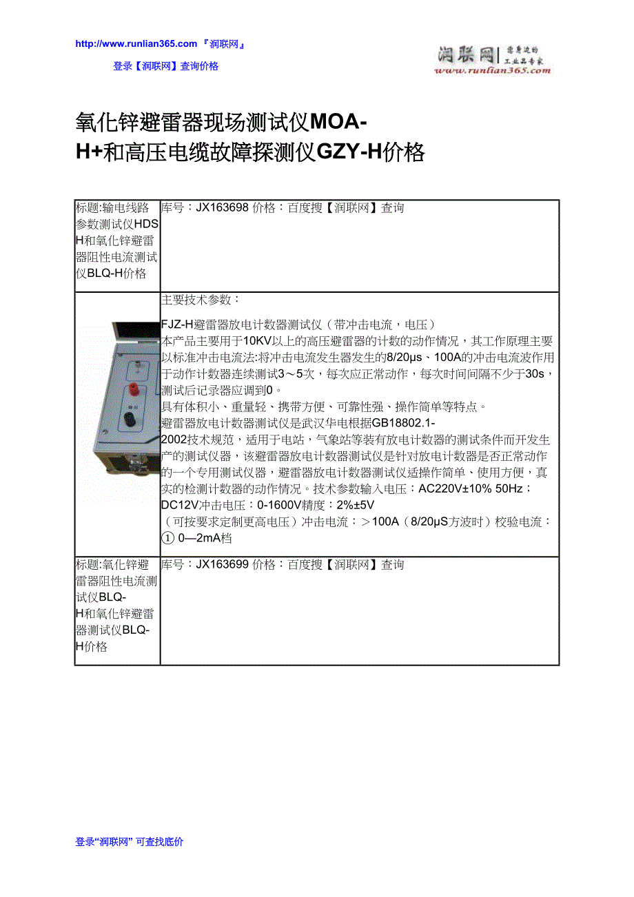 氧化锌避雷器现场测试仪MOA-H+和高压电缆故障探测仪GZY-H价格_第1页