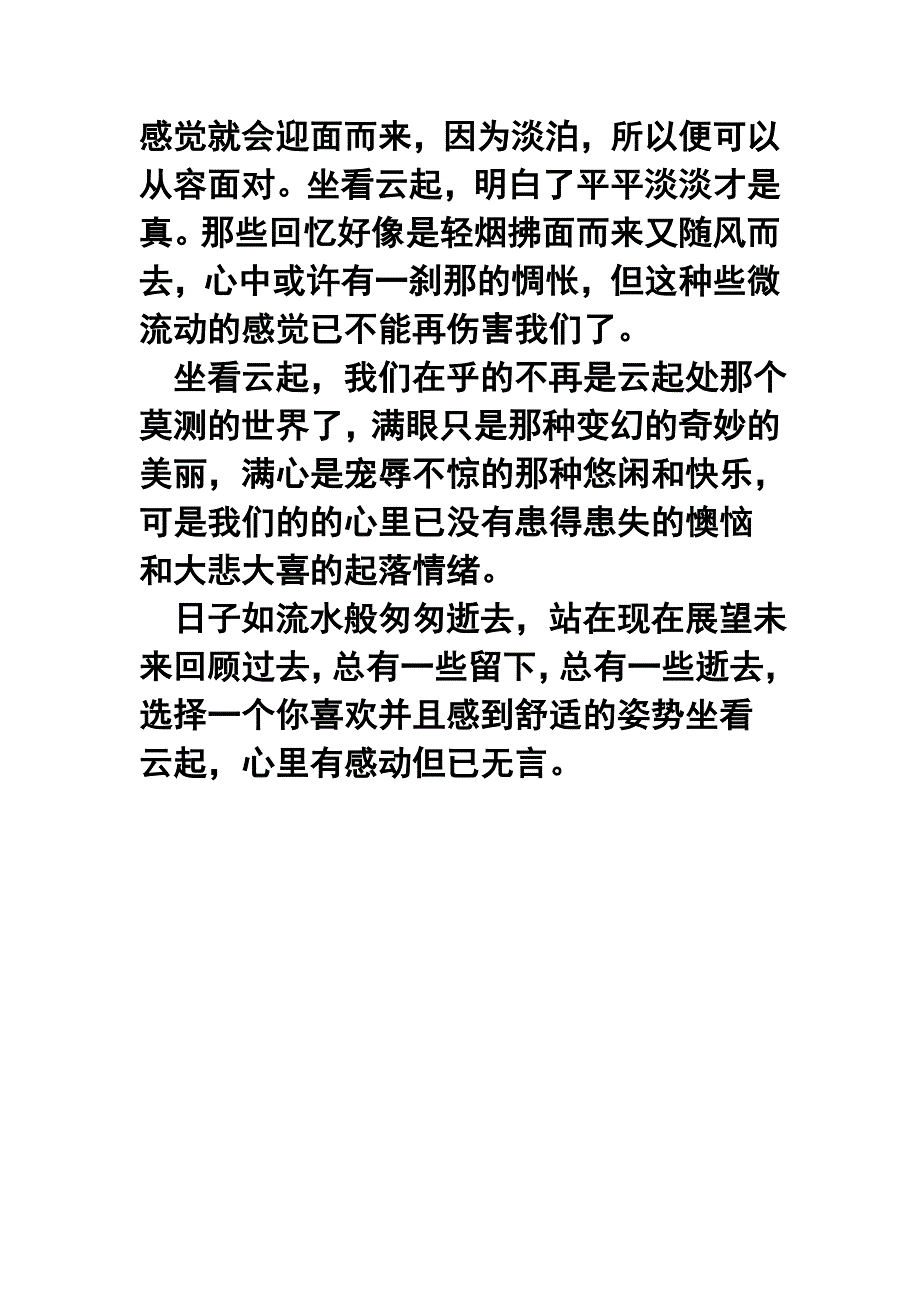 静静地笑看人生慢慢地回头_第2页