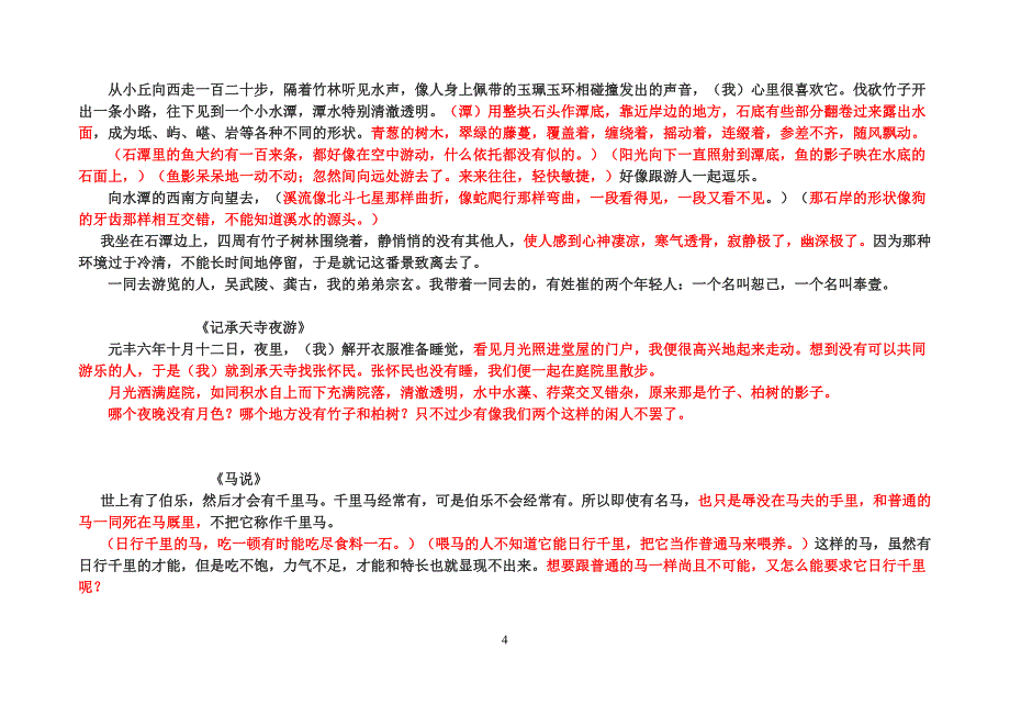 初中苏教版全册文言文翻译_第4页