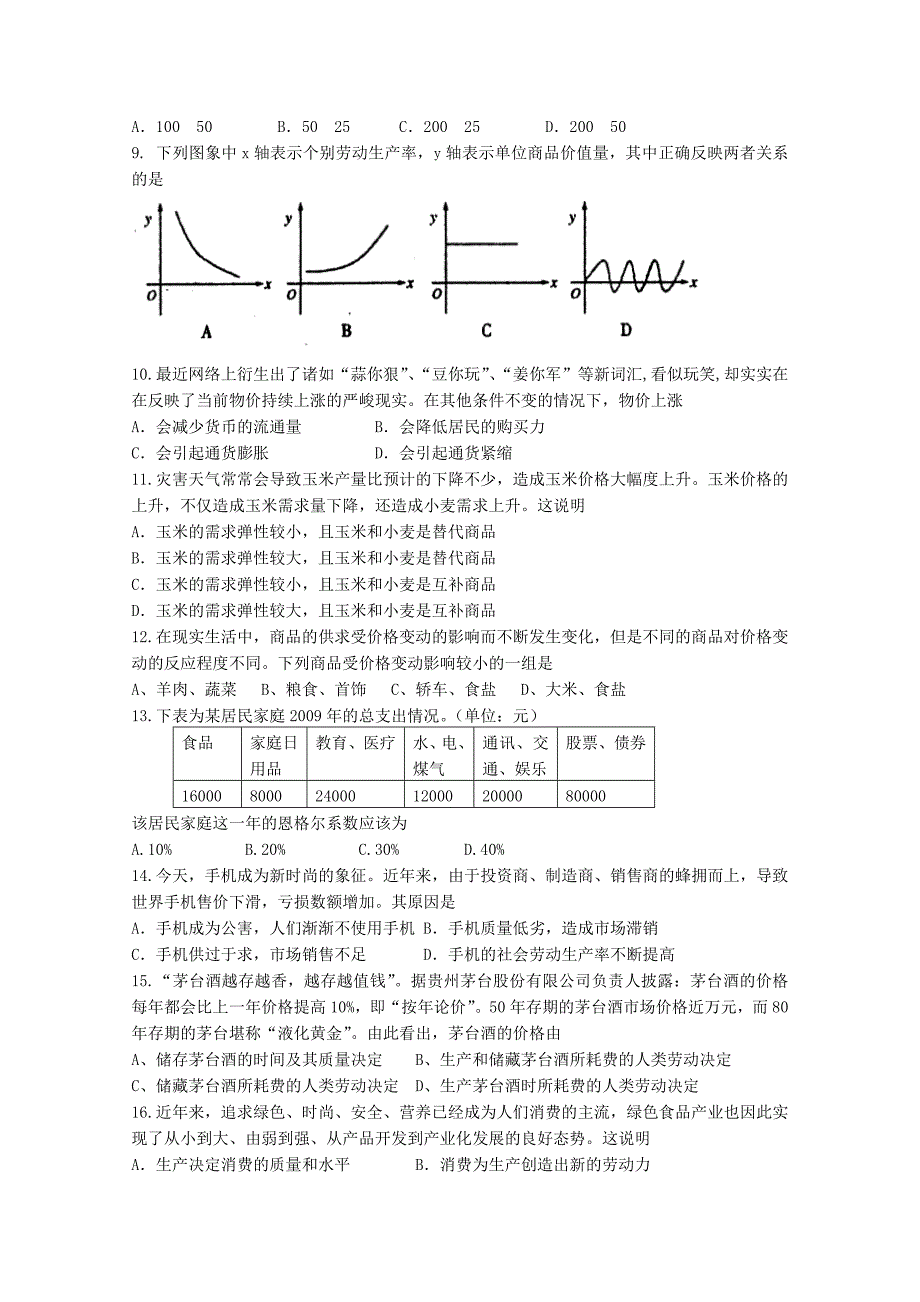 广东省龙山中学2010-2011学年高一第一学期期中考试（政治）_第2页