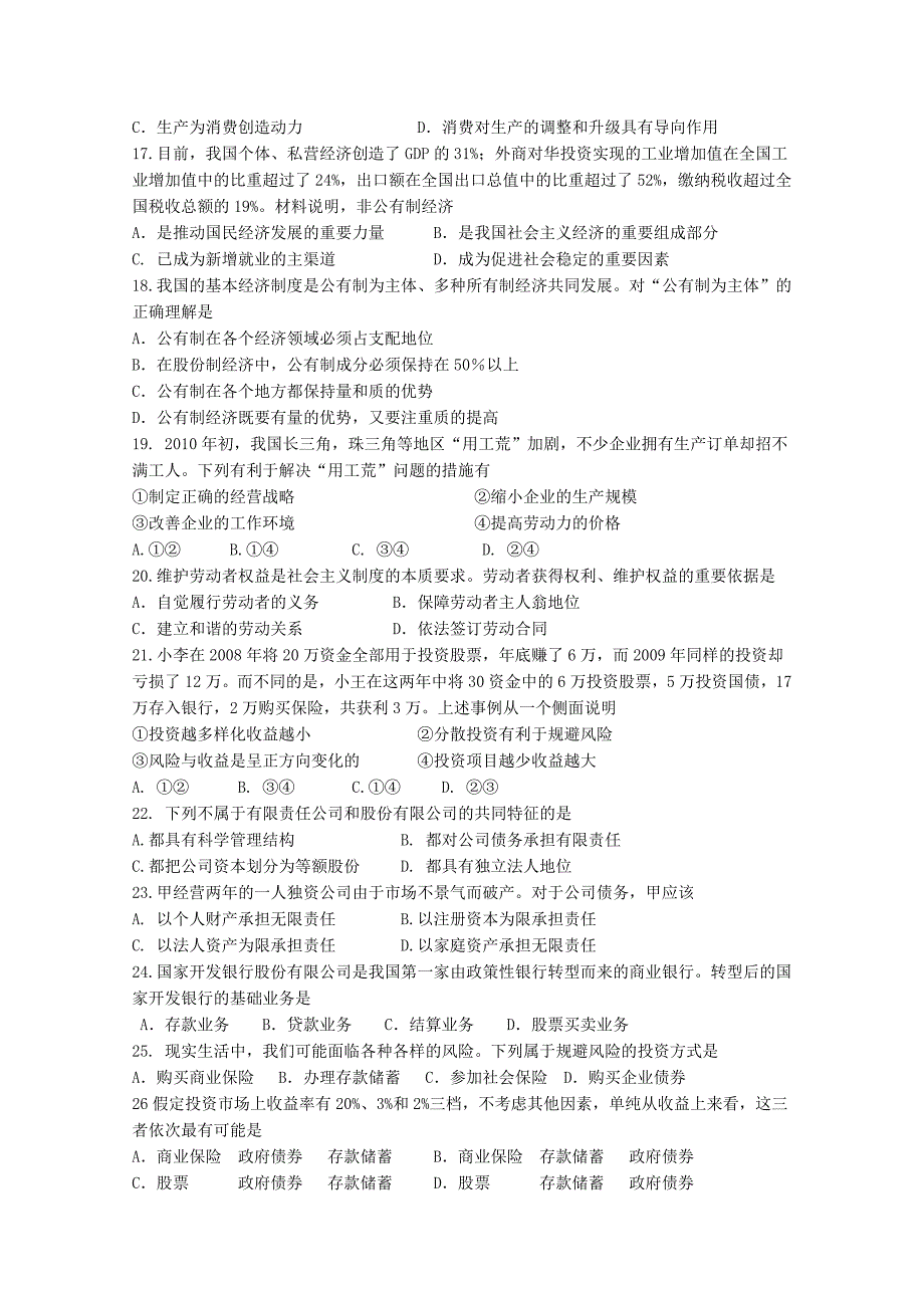 广东省龙山中学2010-2011学年高一第一学期期中考试（政治）_第3页