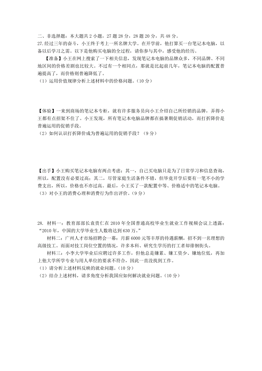 广东省龙山中学2010-2011学年高一第一学期期中考试（政治）_第4页