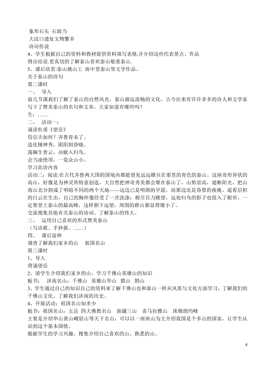 五年级下册与社会品德社会教案_第4页