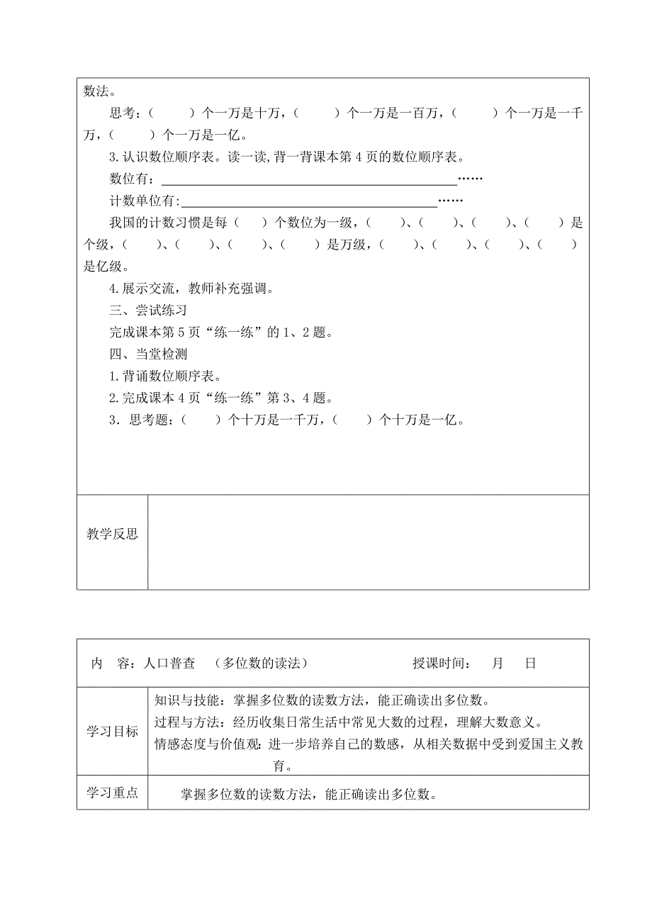 北师大版四年级上册第一单元导学案_第2页