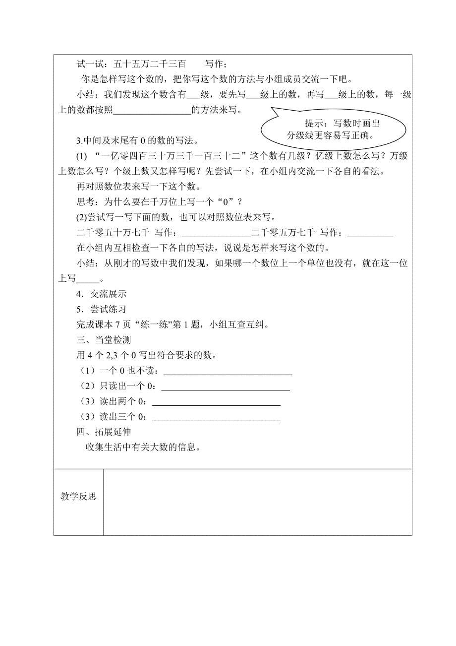 北师大版四年级上册第一单元导学案_第5页