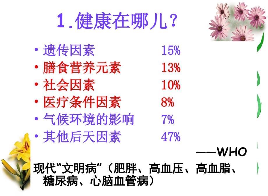 工作中的心理调节_第5页