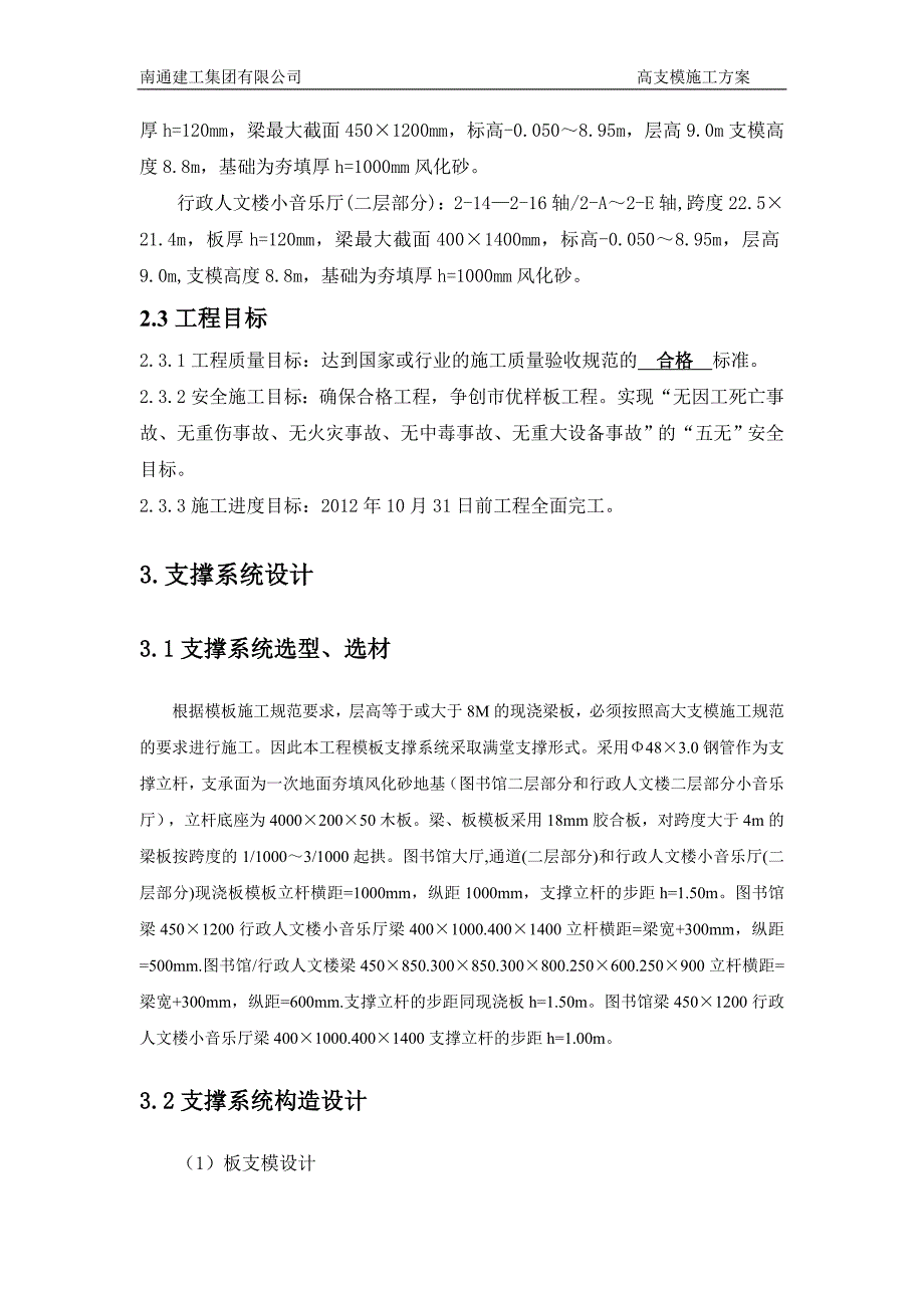 (建工报)高大支模方案_第3页