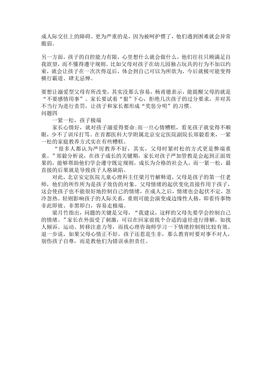 父母最让孩子伤心的4种行为_第3页