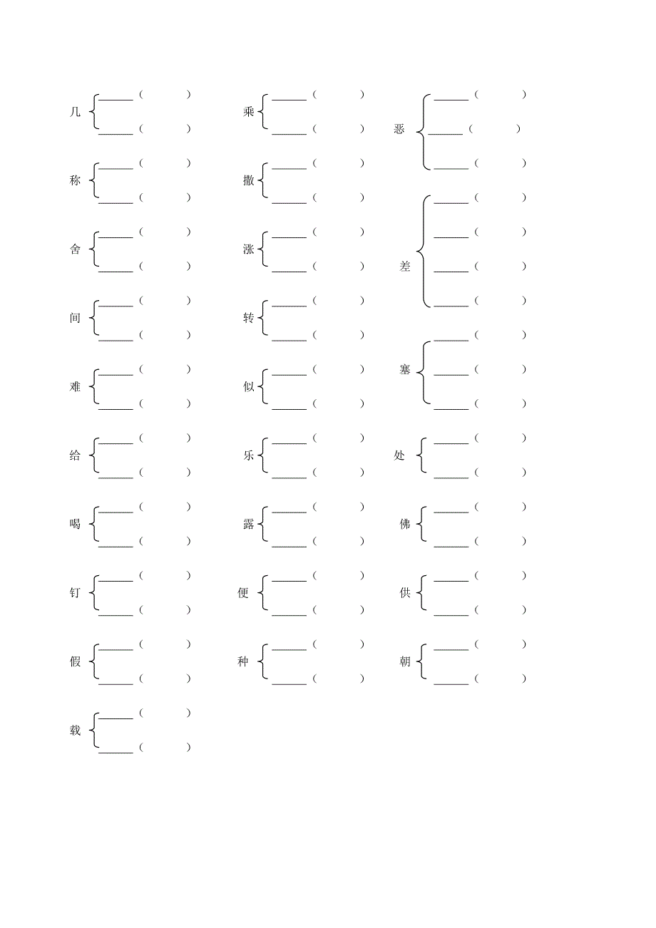 四年级语文上册多音字组词及答案_第2页