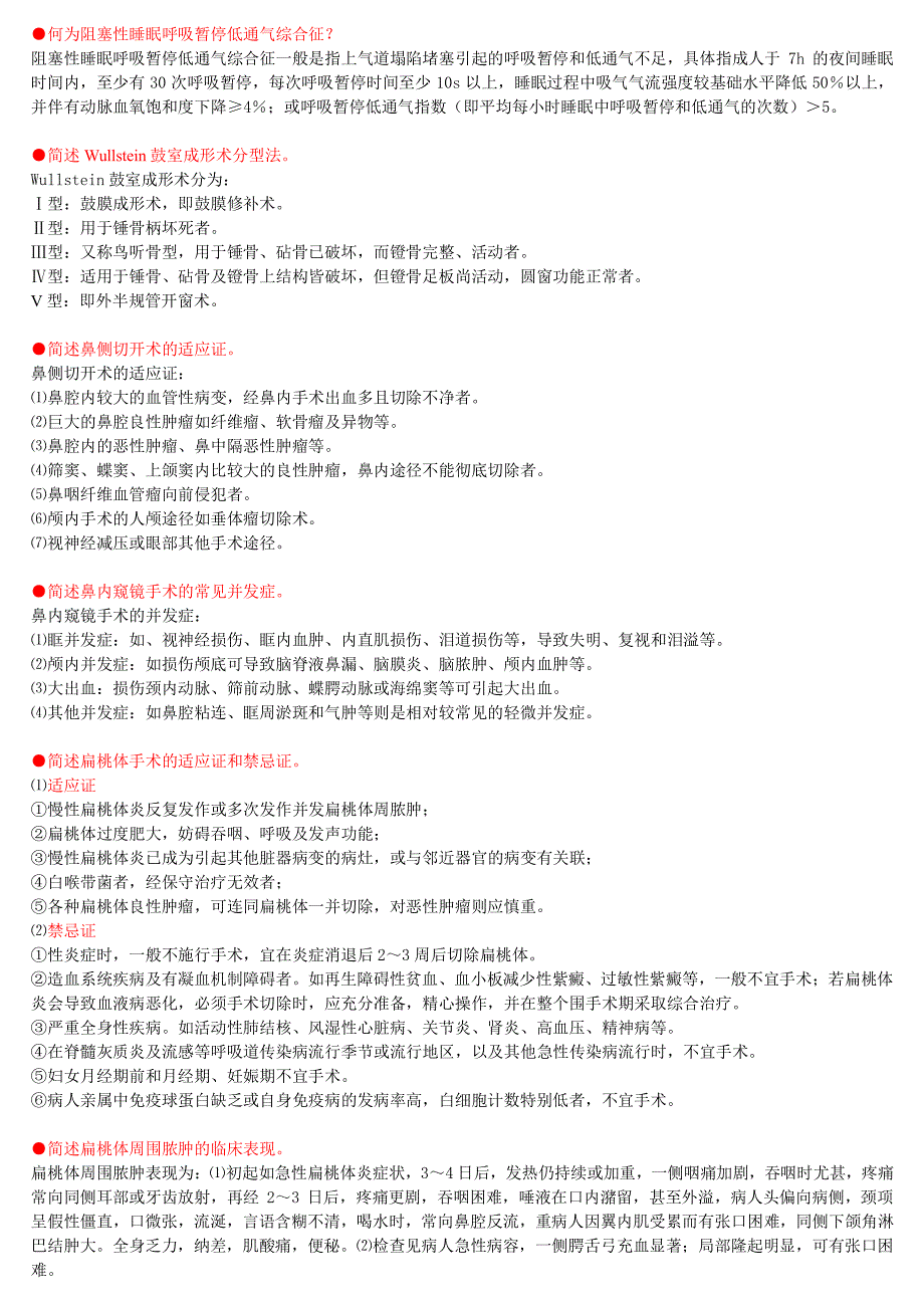 耳鼻咽喉科三基考试问答题完整版_第2页