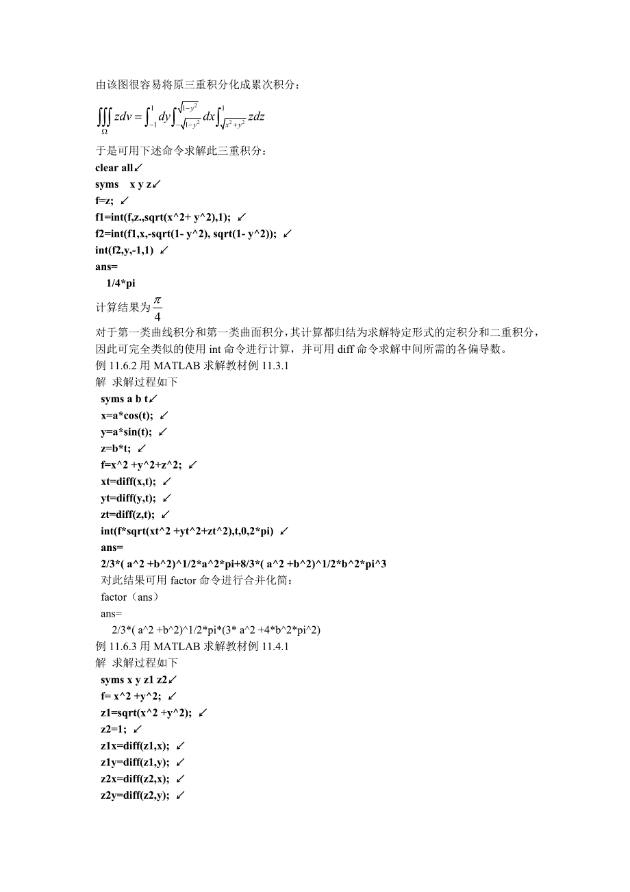 用MATLAB计算多元函数的积分_第2页