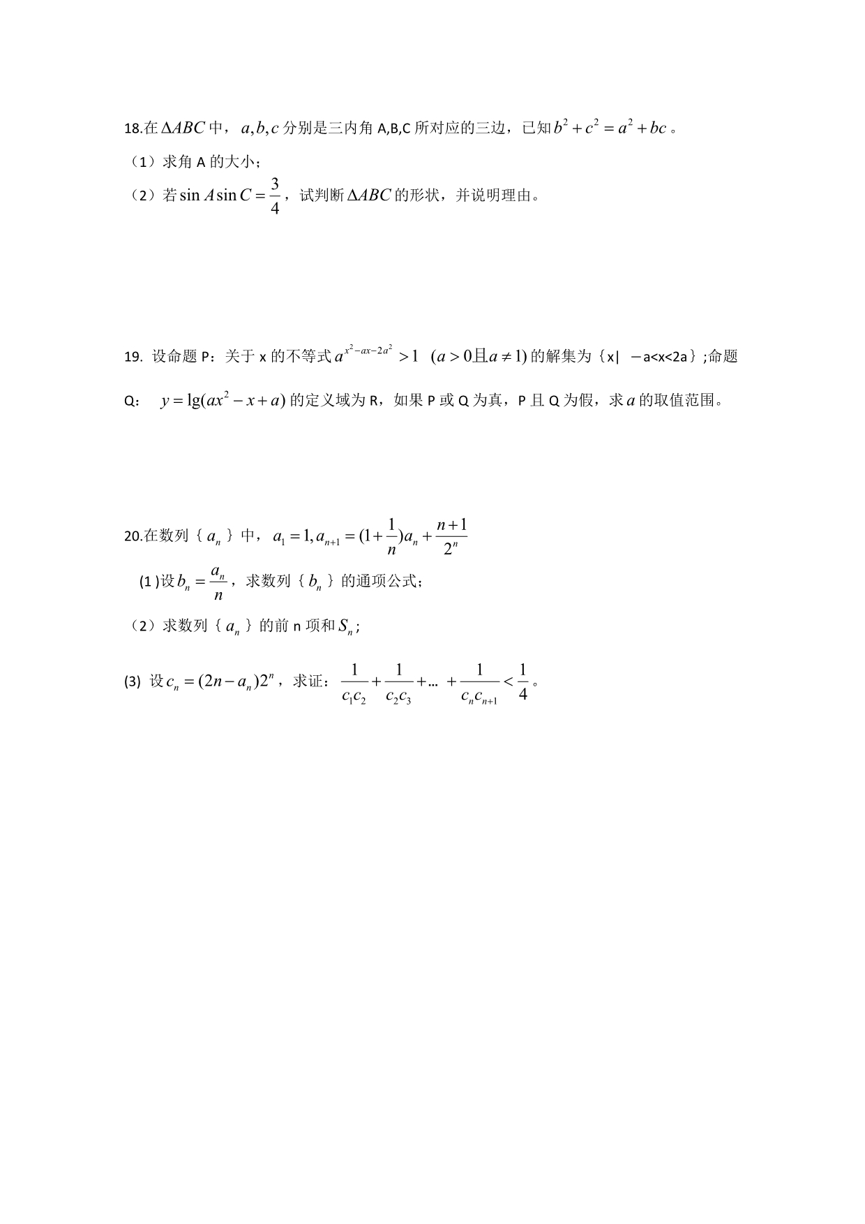 广东省龙山中学2010-2011学年高二12月月考（数学理）（无答案）_第3页