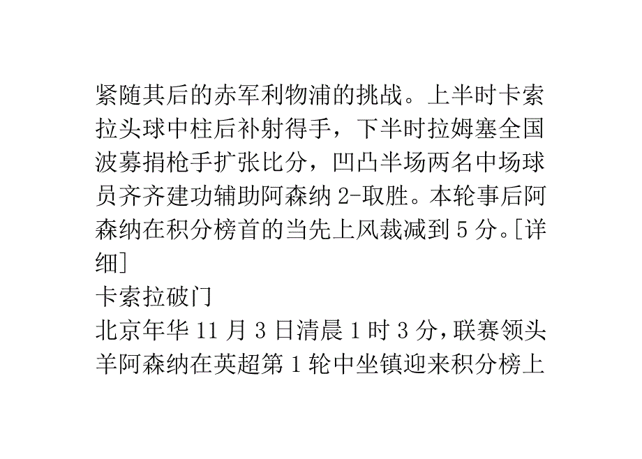 7战6球3助攻拉姆塞封神超牛瑚琏之器波温格振臂喝彩_第4页