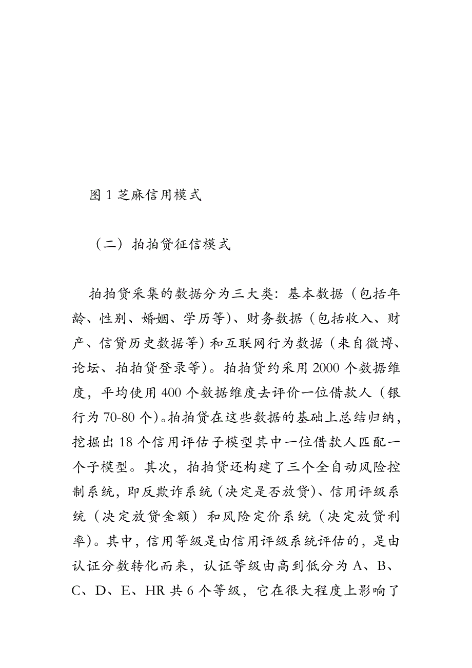 互联网大数据征信模式及存在问题研究_第4页