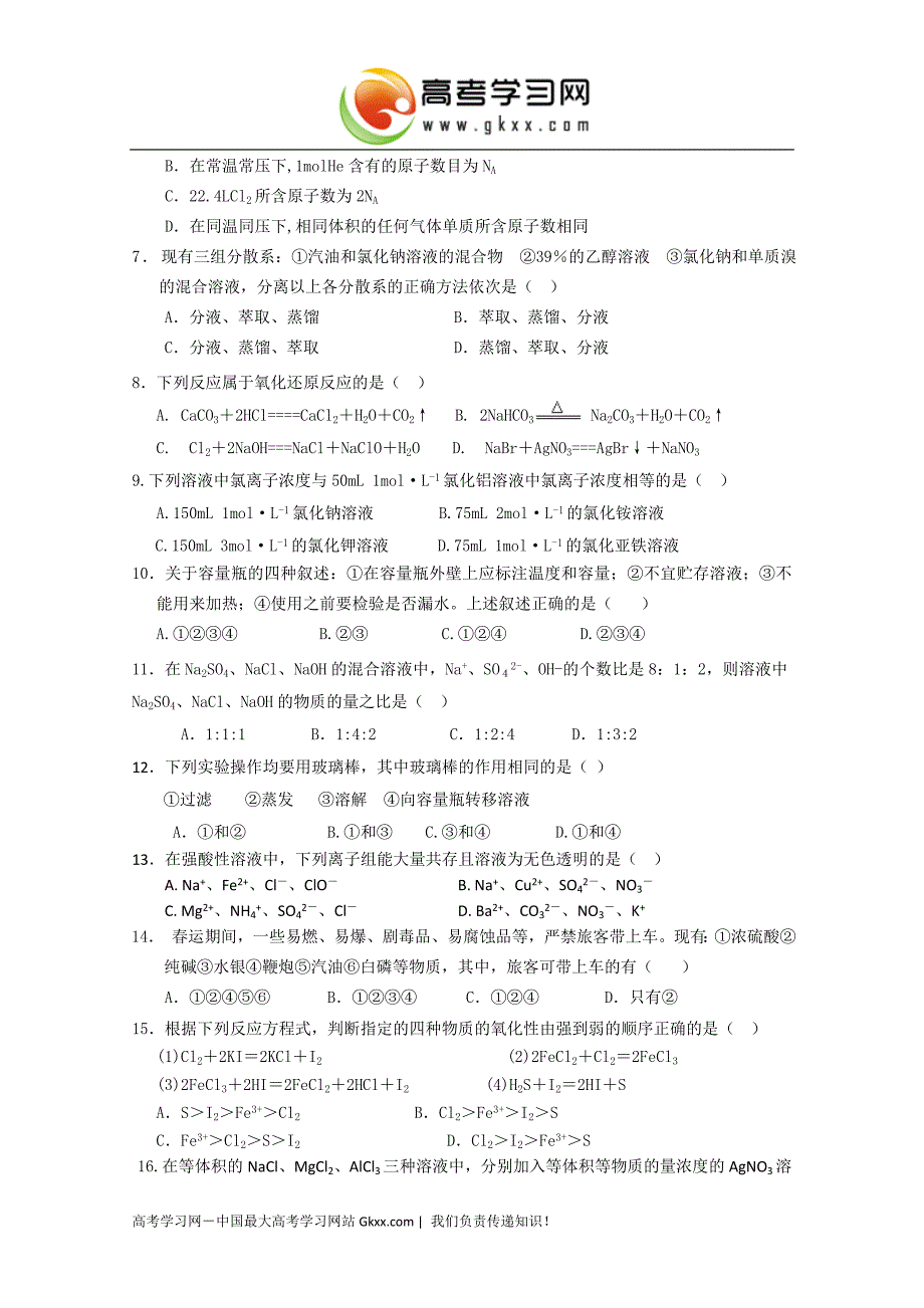 甘肃省永昌县第一中学2012-2013学年高一上学期期中考试化学_第2页