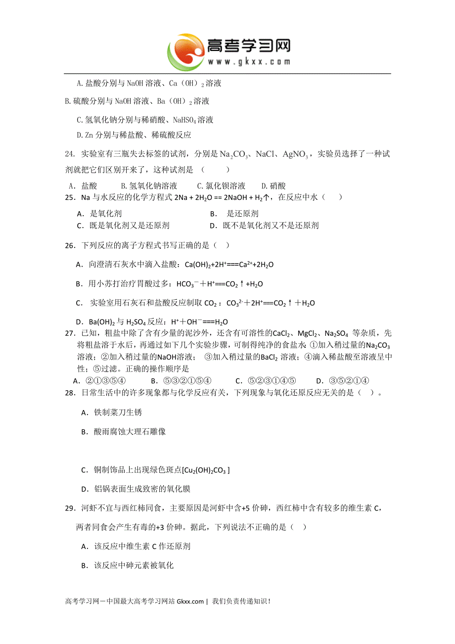 甘肃省永昌县第一中学2012-2013学年高一上学期期中考试化学_第4页