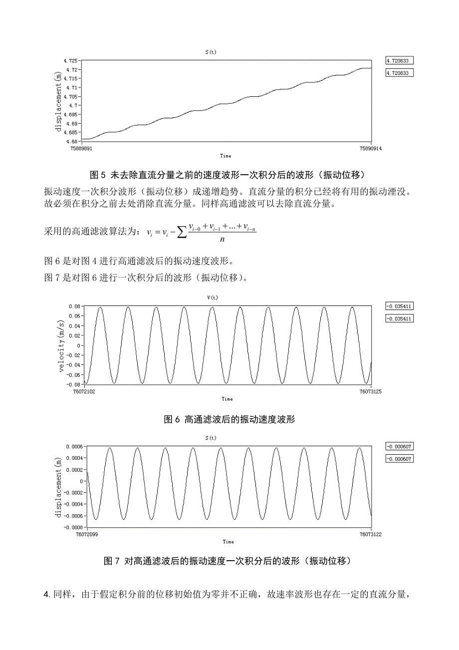 加速度传感器测振动位移_第5页