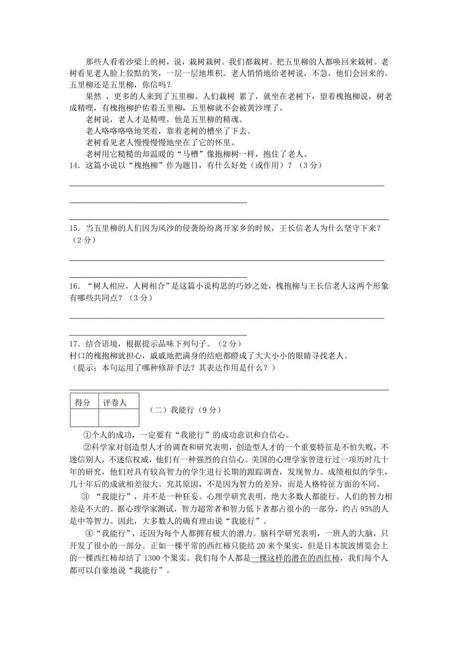 四川省三台县2014届九年级上学期语文期中试题(含答案)_第5页