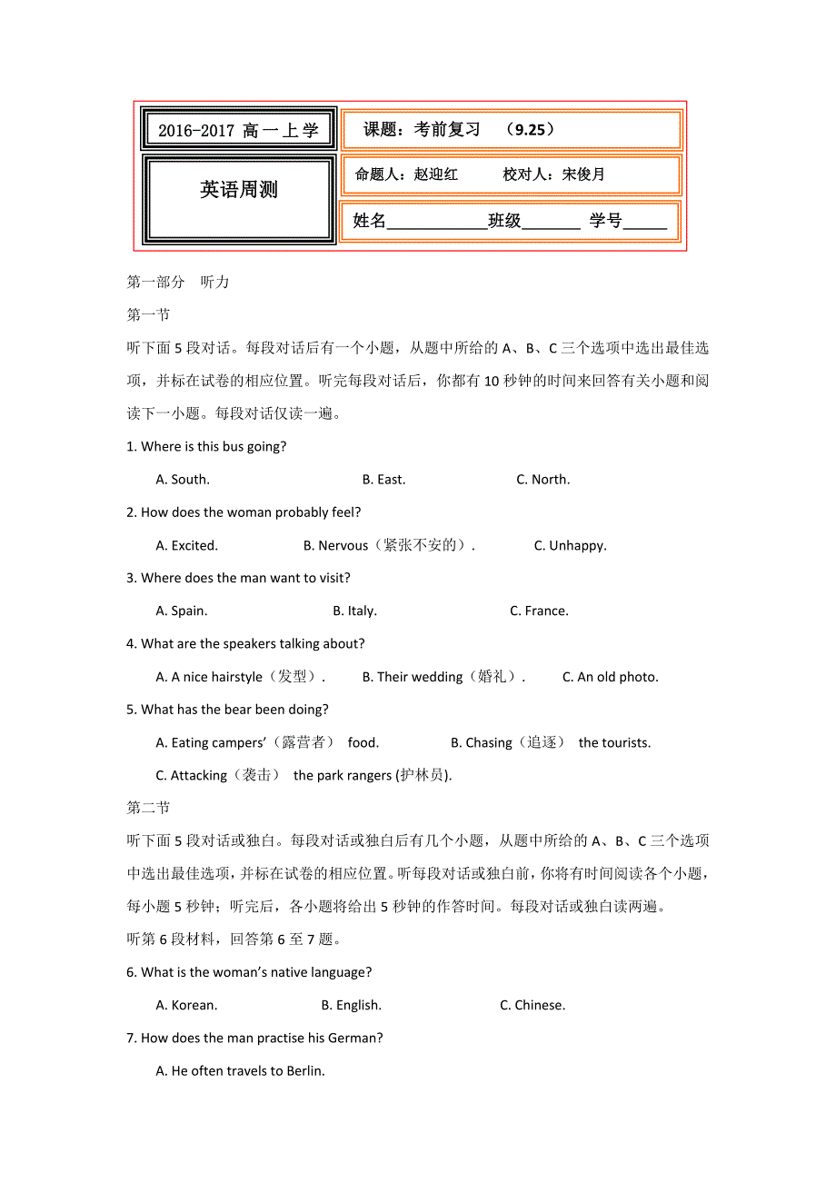 河北省武邑中学2016-2017学年高一上学期周考（9.25）英语试题 含答案_第1页