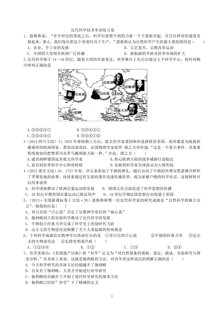 近代科学技术革命练习_第1页