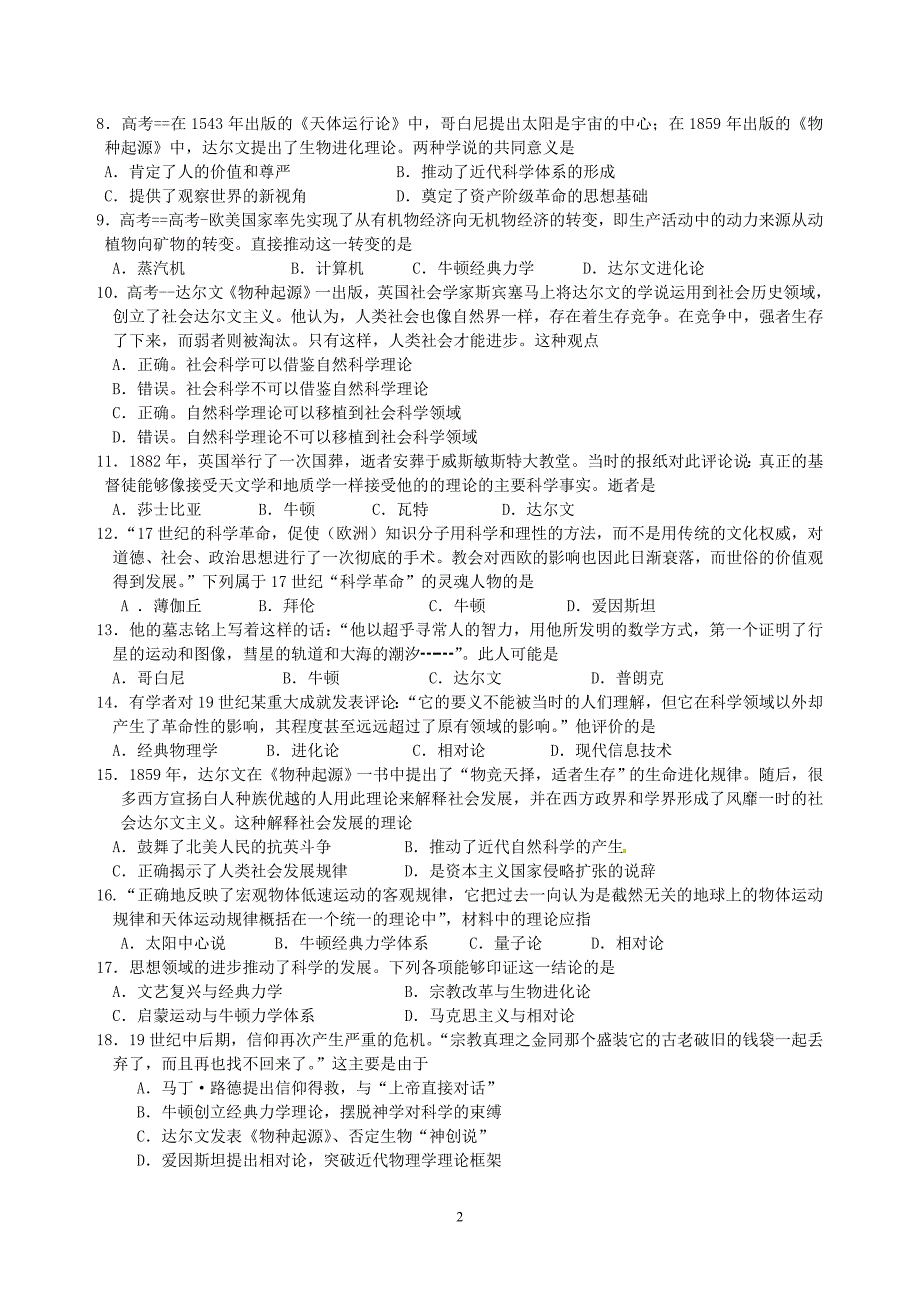 近代科学技术革命练习_第2页