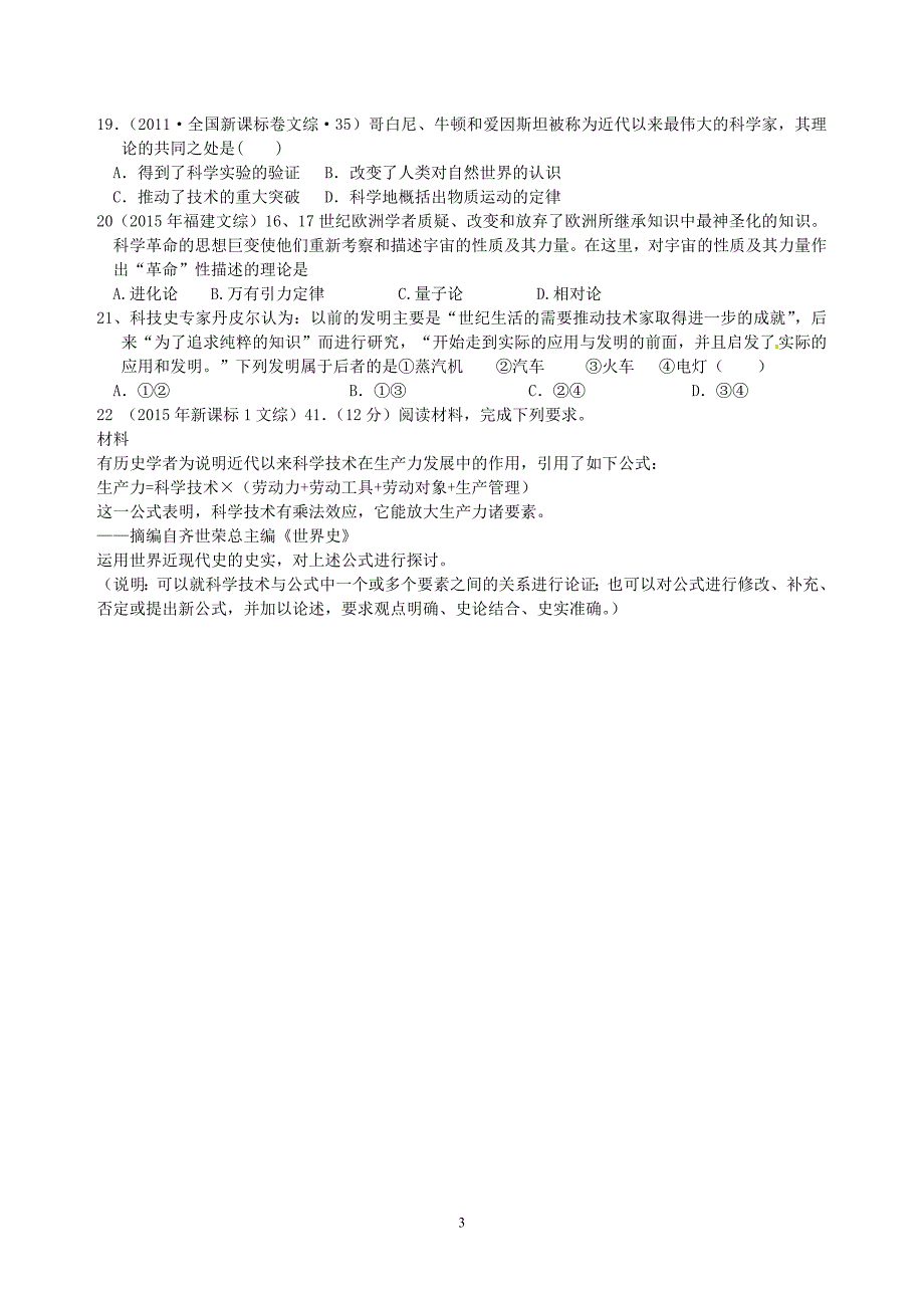 近代科学技术革命练习_第3页