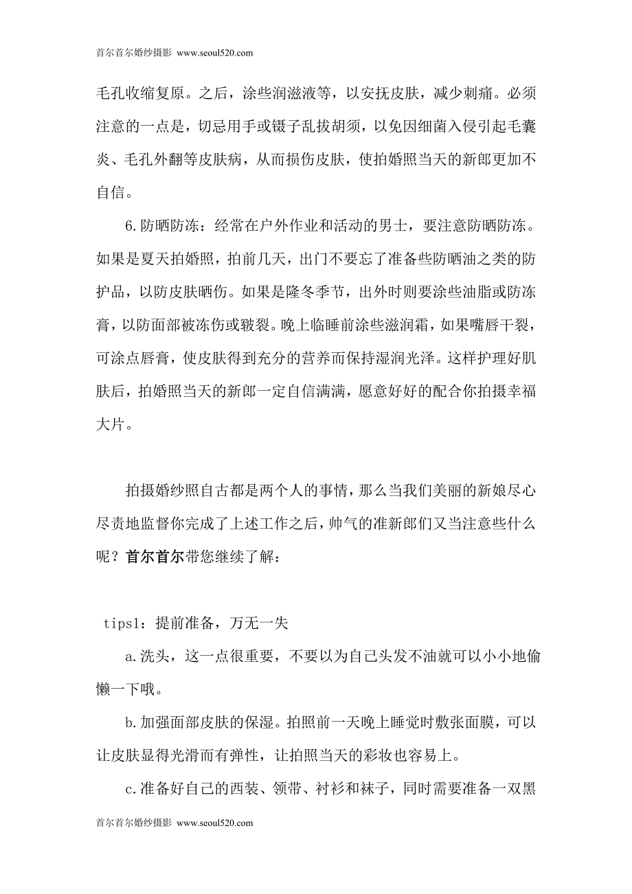 2013年拍婚纱照秘诀宝典_第3页