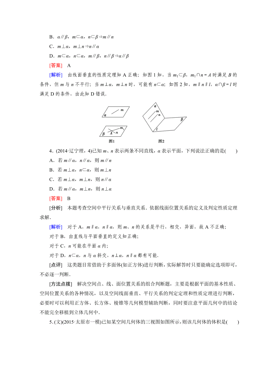 12空间中的平行与垂直Word版含答案_第2页