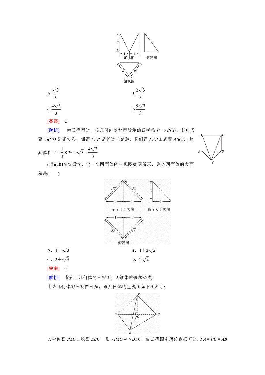 12空间中的平行与垂直Word版含答案_第3页