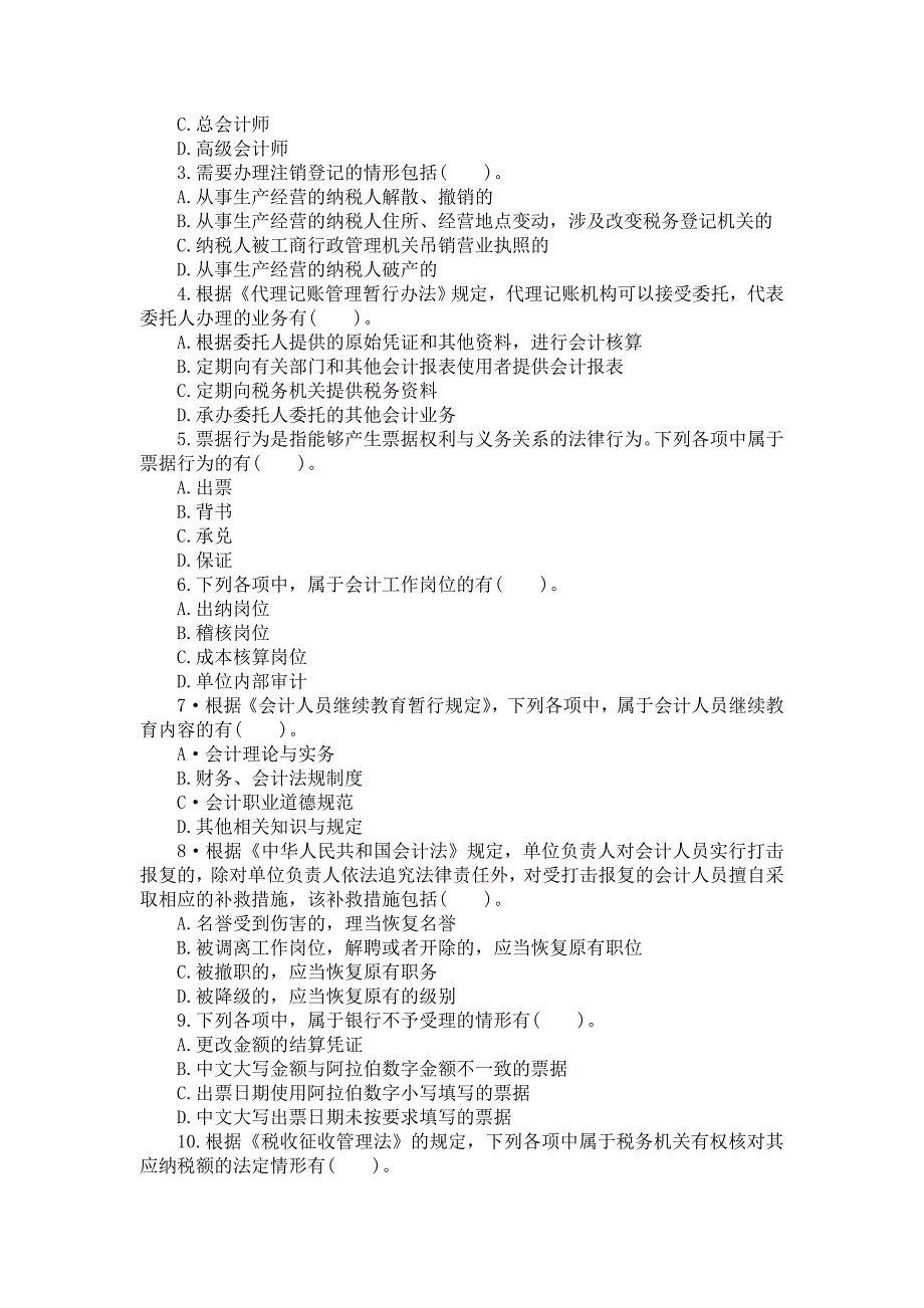 2015年财经法规模拟_第4页