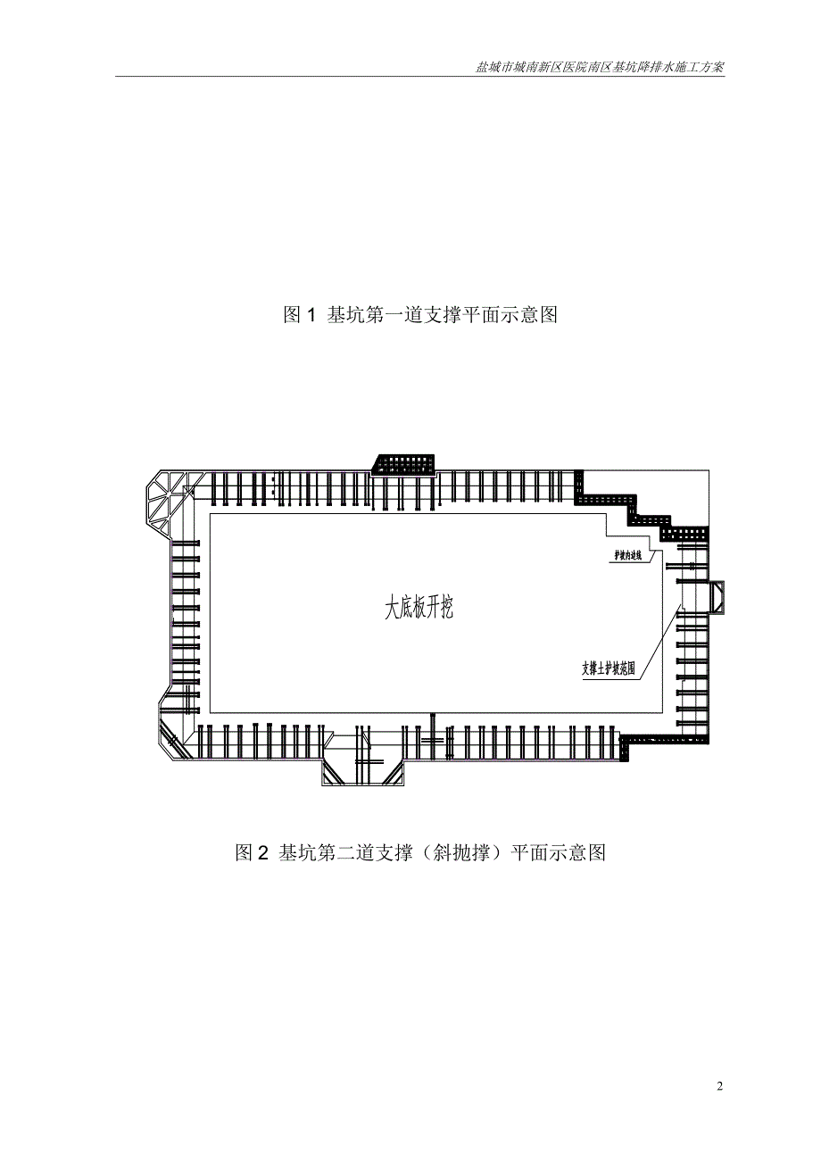 盐城医院基坑护坡方案_正式版_第3页