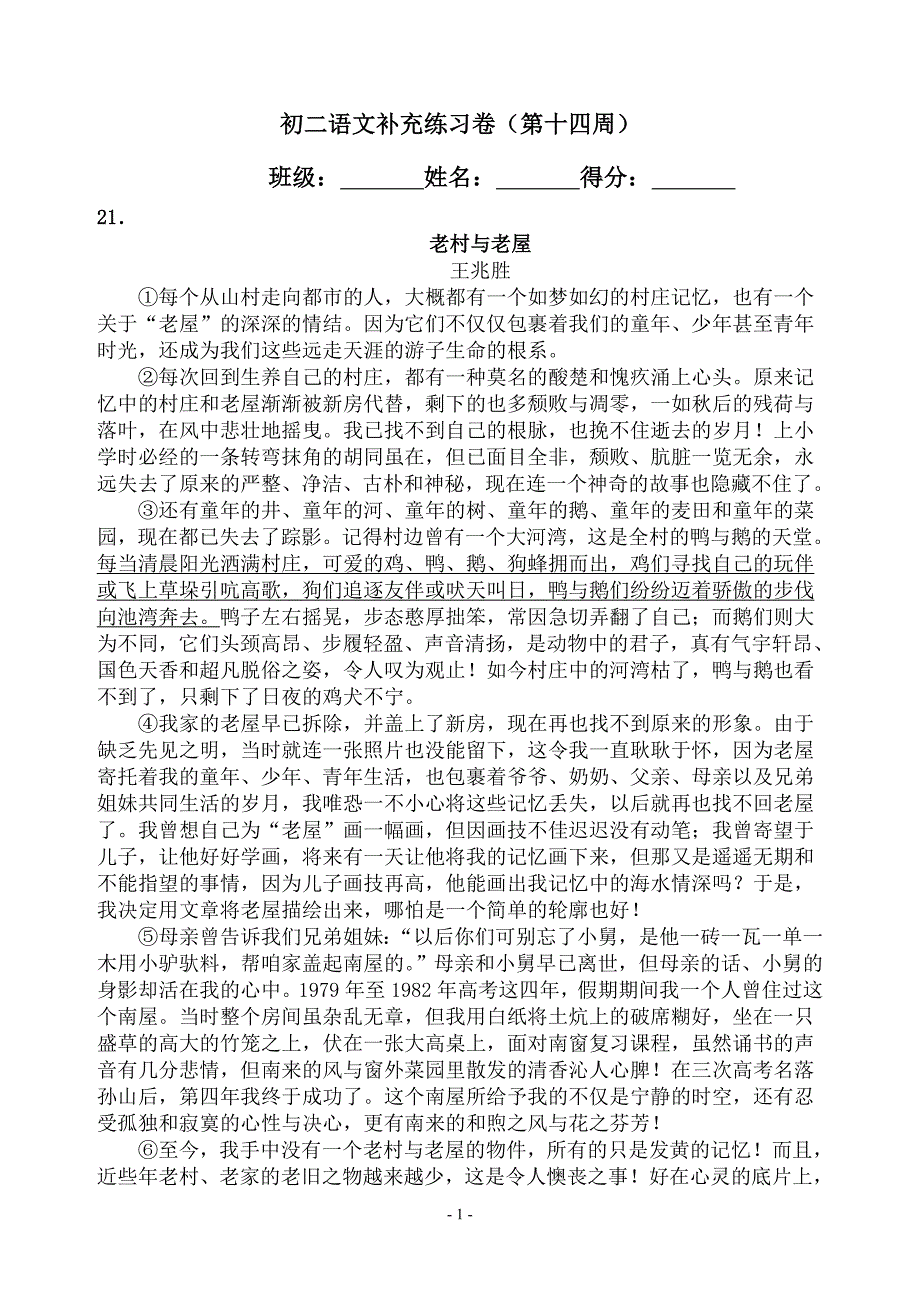 初二语文补充练习卷(附答案) (2)_第1页