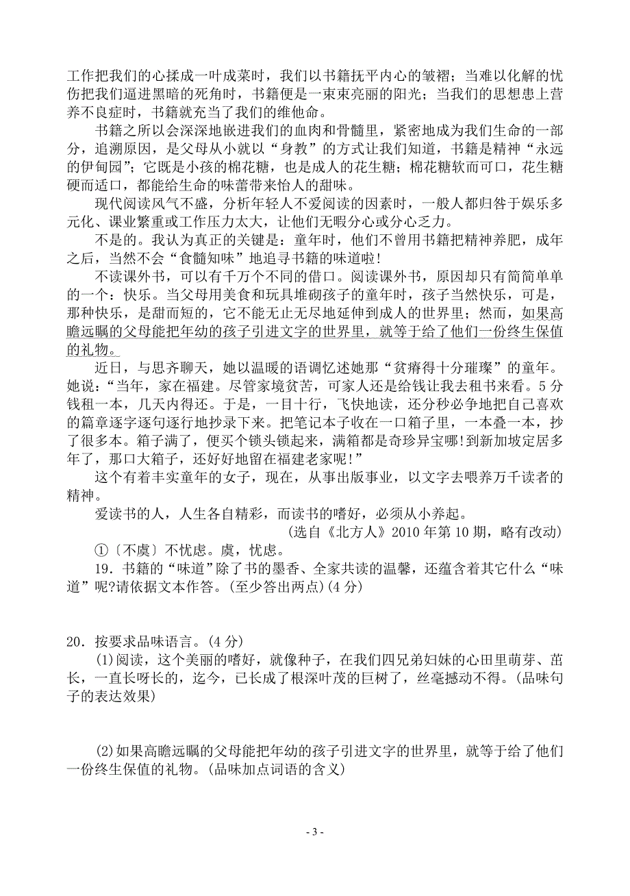 初二语文补充练习卷(附答案) (2)_第3页