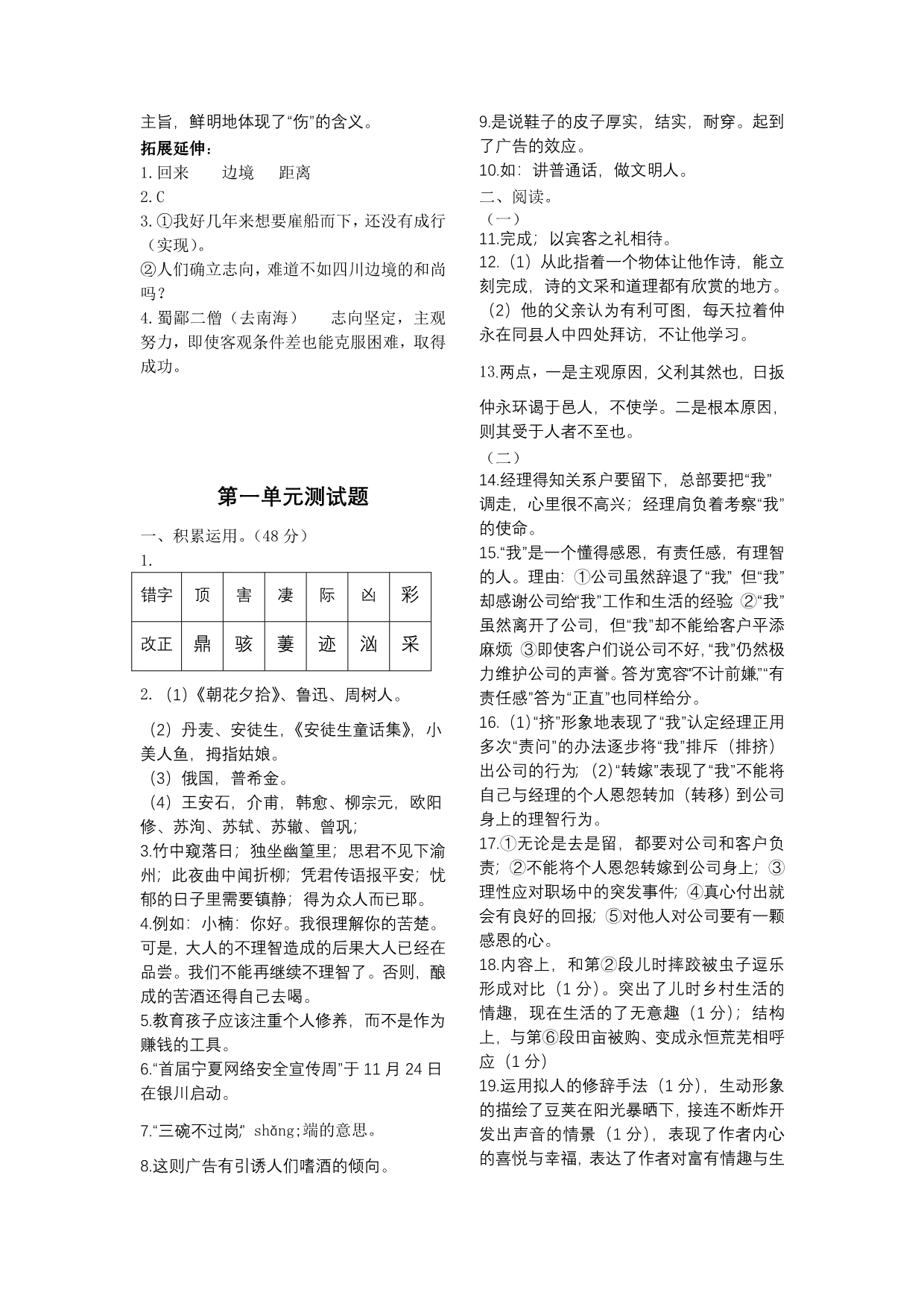 人教版《学习之友》七年级下册答案_第4页