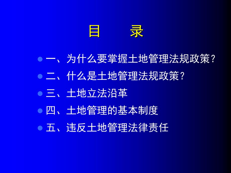 土地管理法政策与案例_第2页