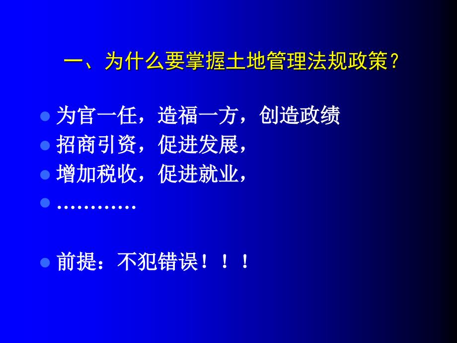 土地管理法政策与案例_第4页