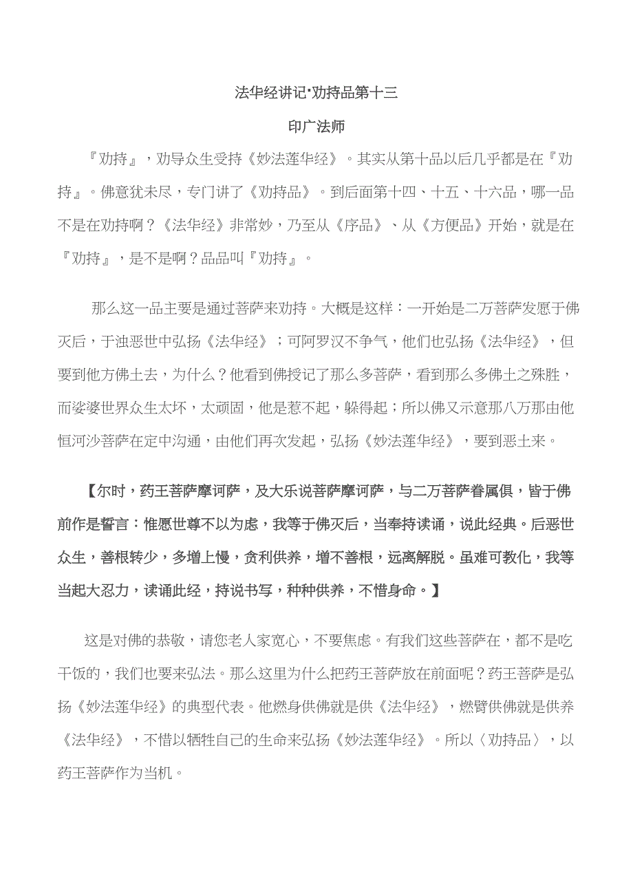 13法华经讲记·劝持品第十三_第1页
