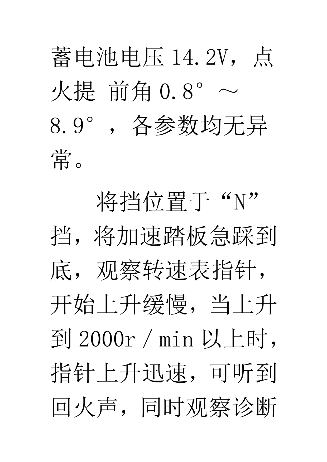 加速回火故障诊断与排除_第5页