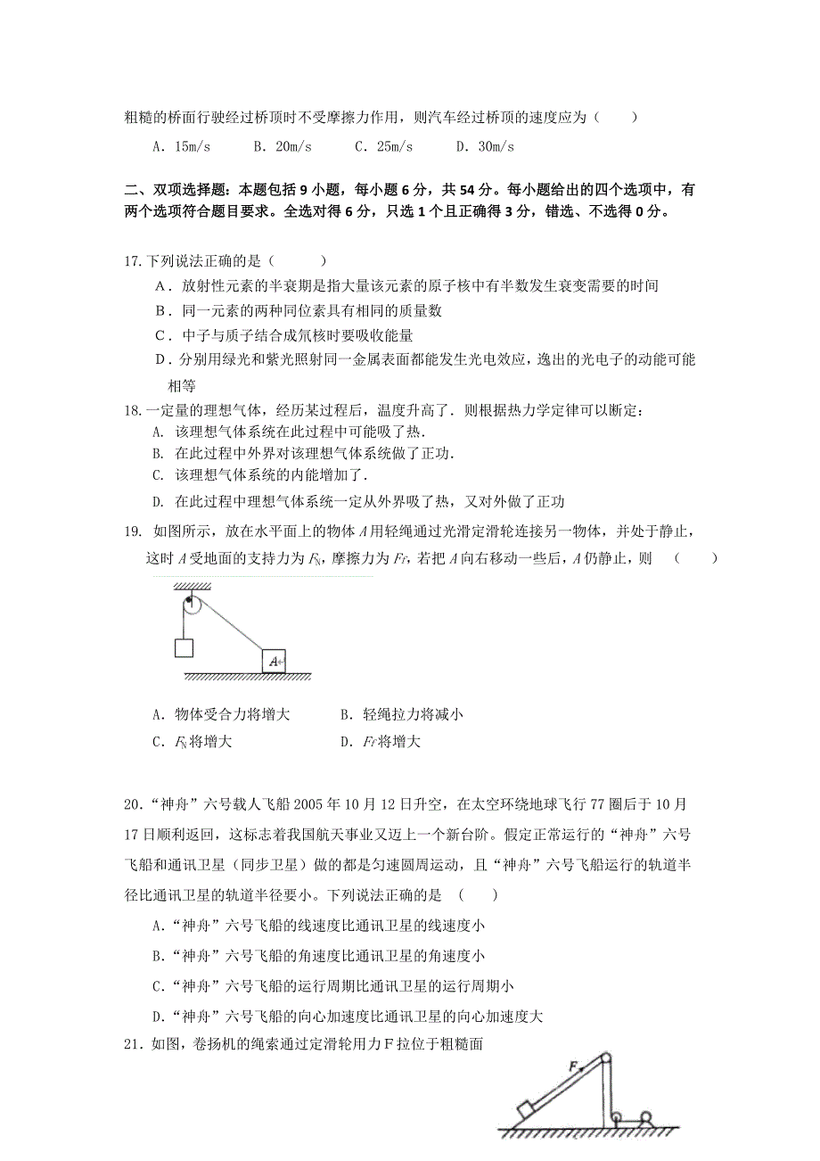 广东省汕头四中2013届高三上学期第三次月考理综试题_第4页