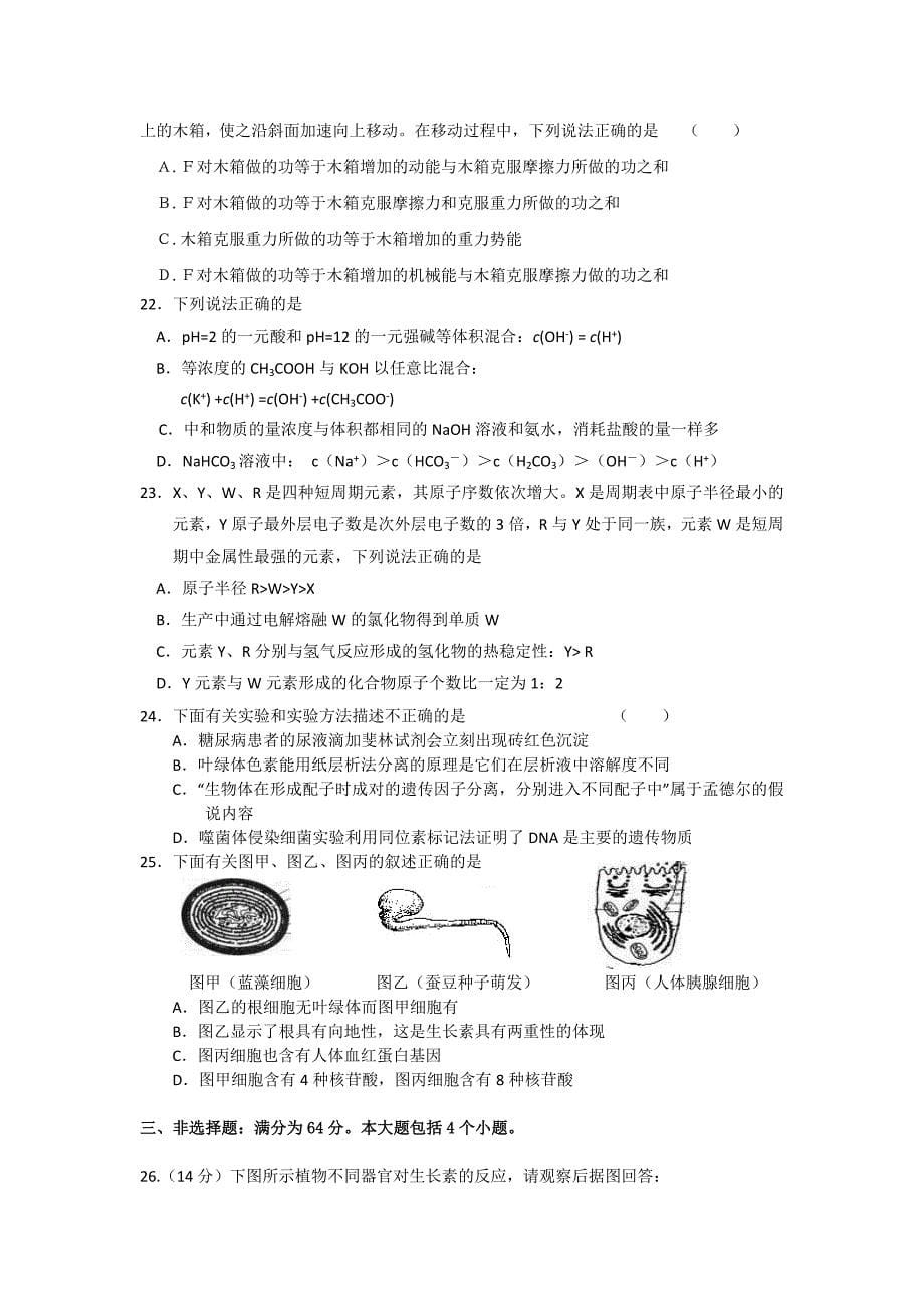 广东省汕头四中2013届高三上学期第三次月考理综试题_第5页