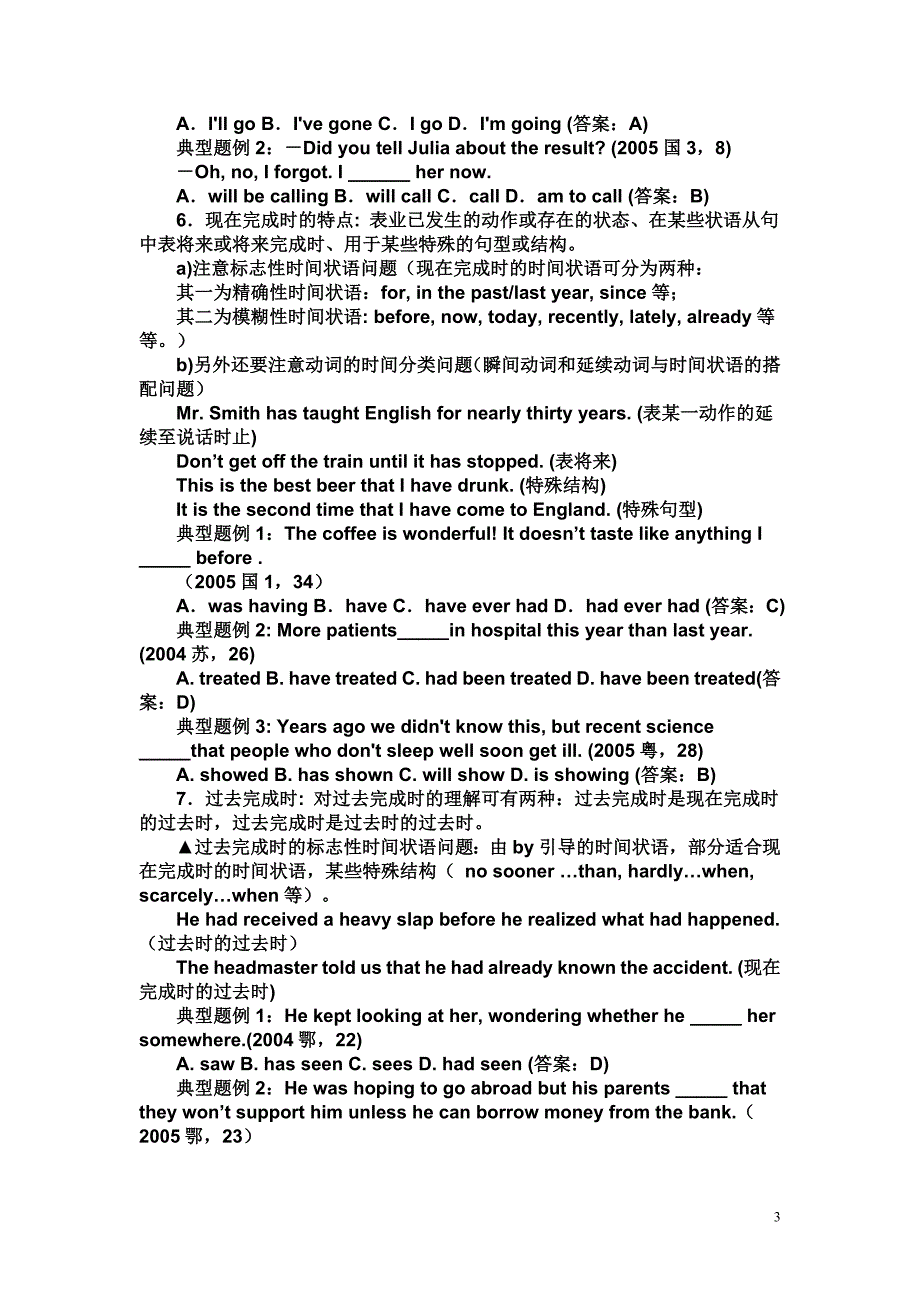 高考英语时态语态的考点研究_第3页