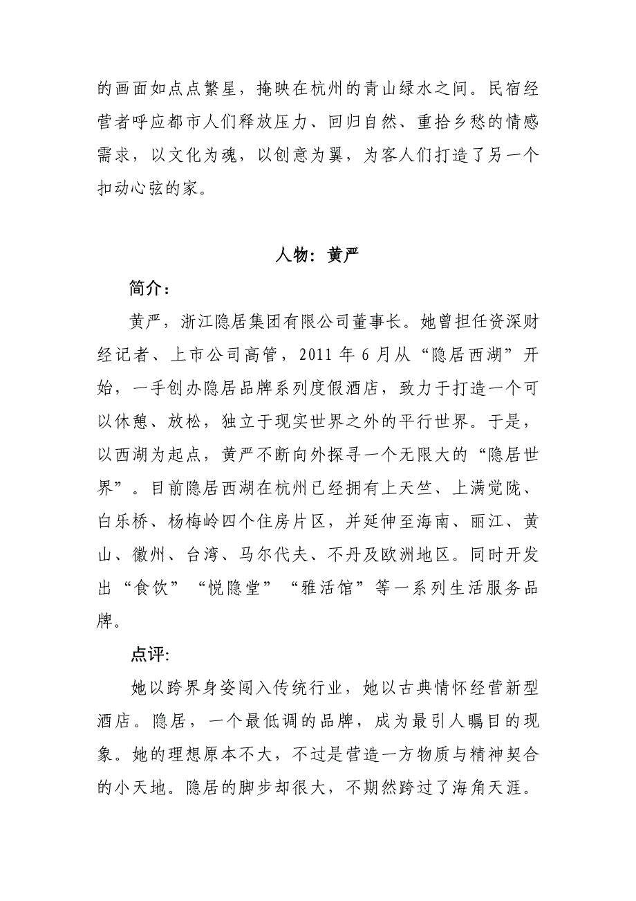 2015杭州生活品质总点评入选对象简介和点评语_第2页