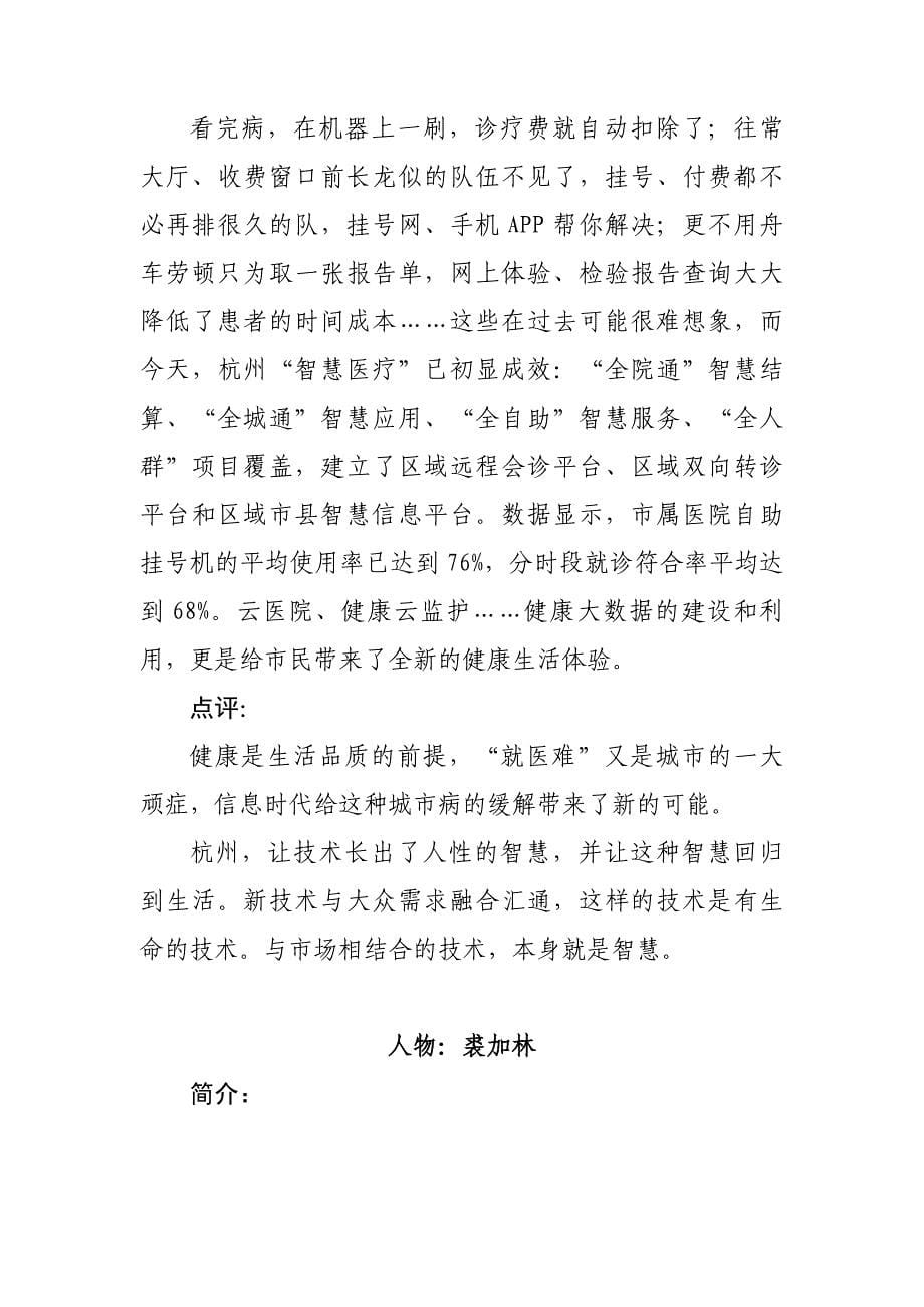 2015杭州生活品质总点评入选对象简介和点评语_第5页