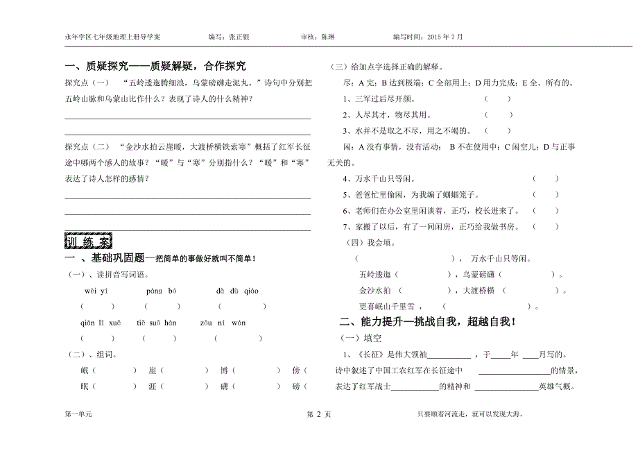 五年级语文上册三单元导学案_第2页