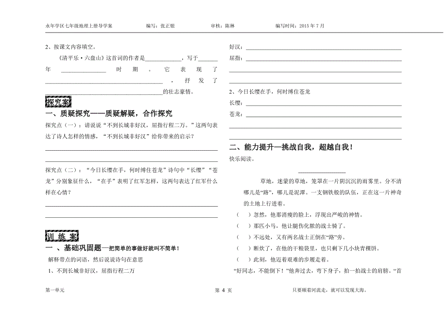 五年级语文上册三单元导学案_第4页