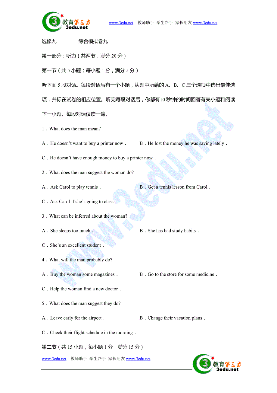 高考英语第一轮复习模块检测试题9_第1页