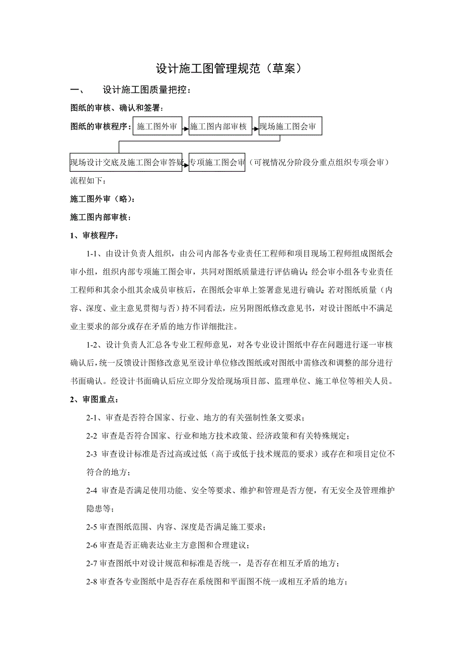 建筑设计施工图管理规范_第1页