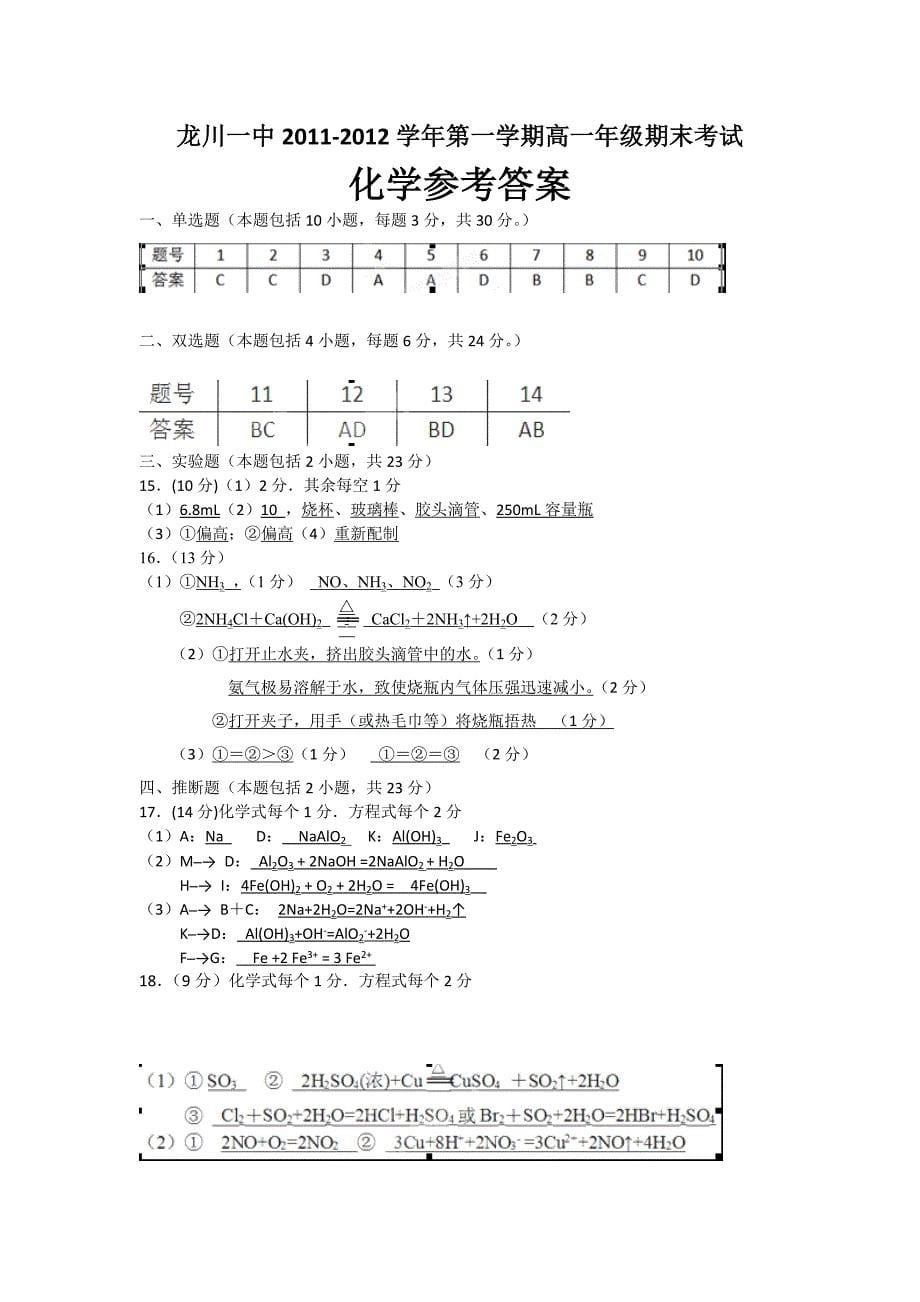 广东省龙川一中11-12学年高一上学期期末考试题化学_第5页