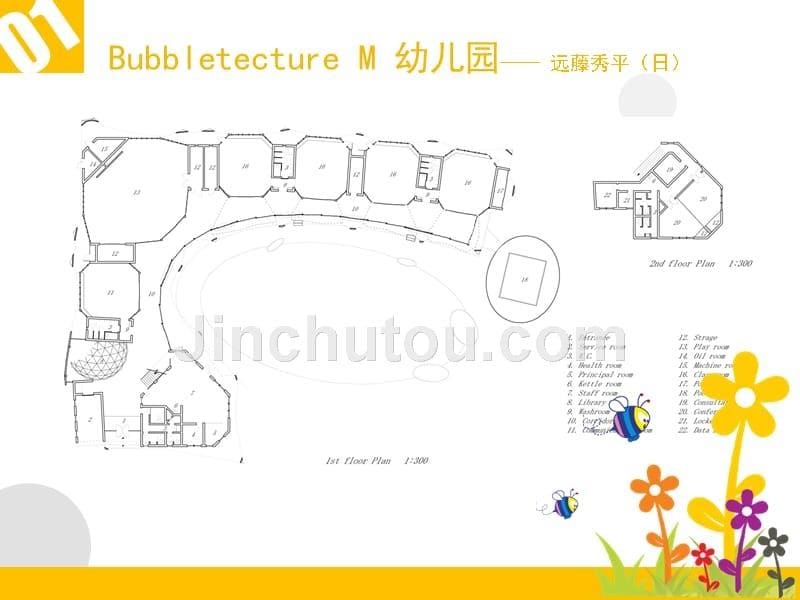 幼儿园建筑设计案例分析_第5页